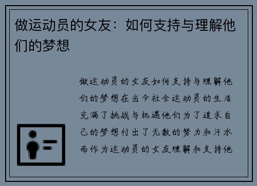 做运动员的女友：如何支持与理解他们的梦想