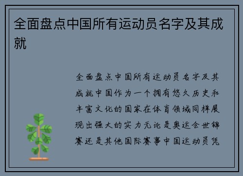 全面盘点中国所有运动员名字及其成就