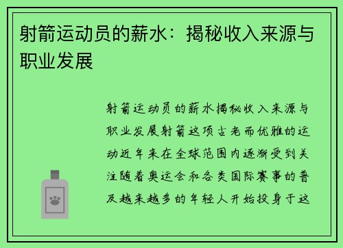 射箭运动员的薪水：揭秘收入来源与职业发展